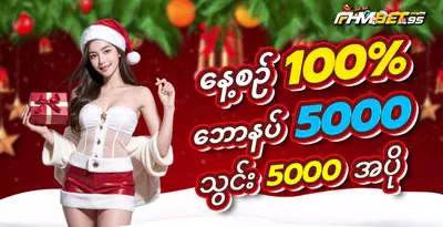 fhmbet95-daily-bonus-100-percent