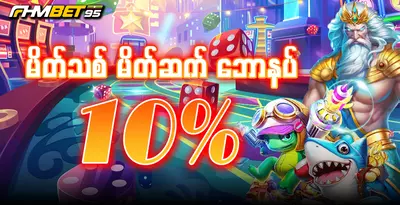 fhmbet95-refer-friend-bonus-10-percent