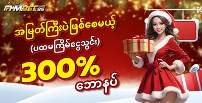 fhmbet95-welcome-bonus-300-percent
